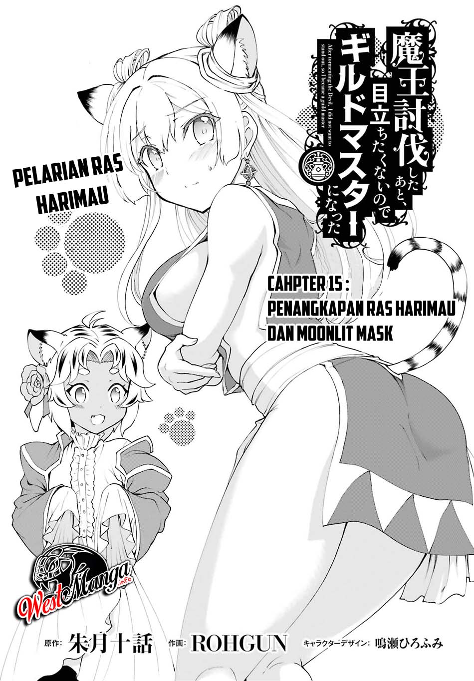 Maou Toubatsu Shita Ato, Medachitakunai node Guild Master ni Natta Chapter 15.1