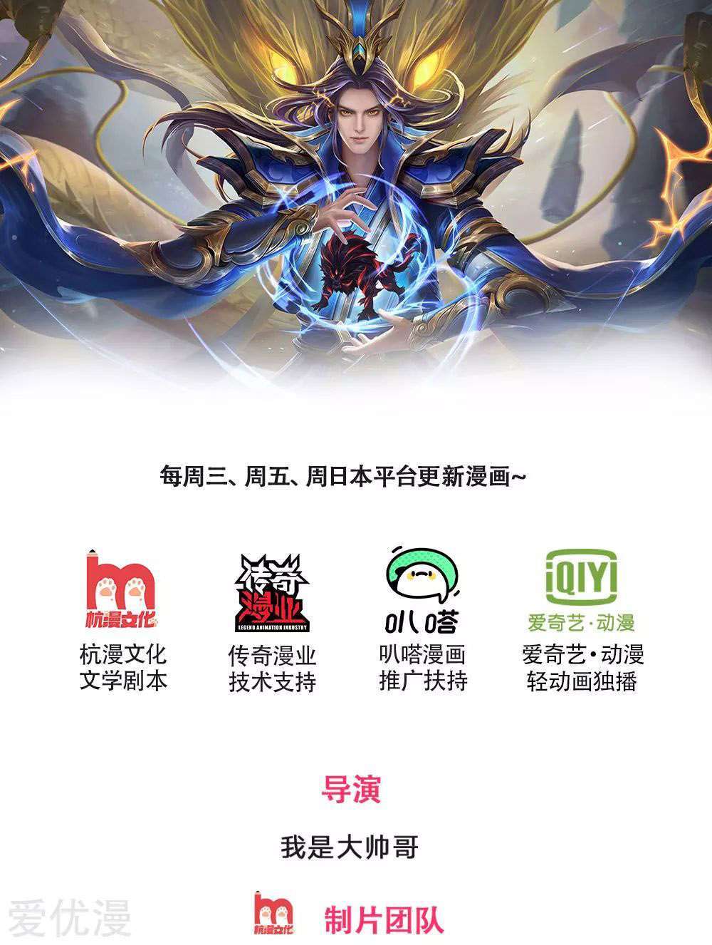 Shenwu Tianzun Chapter 247