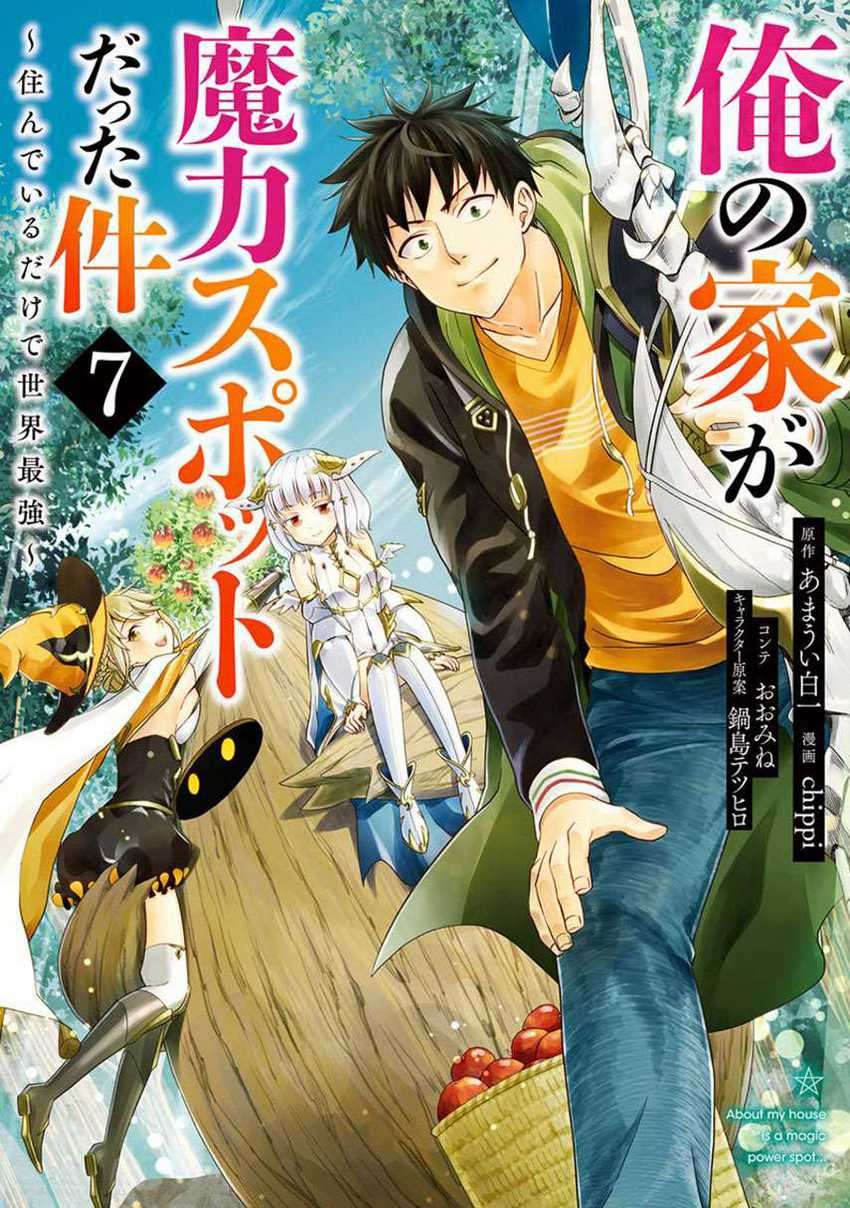 Ore no Ie ga Maryoku Spot datta Ken – Sundeiru dake de Sekai Saikyou Chapter 73