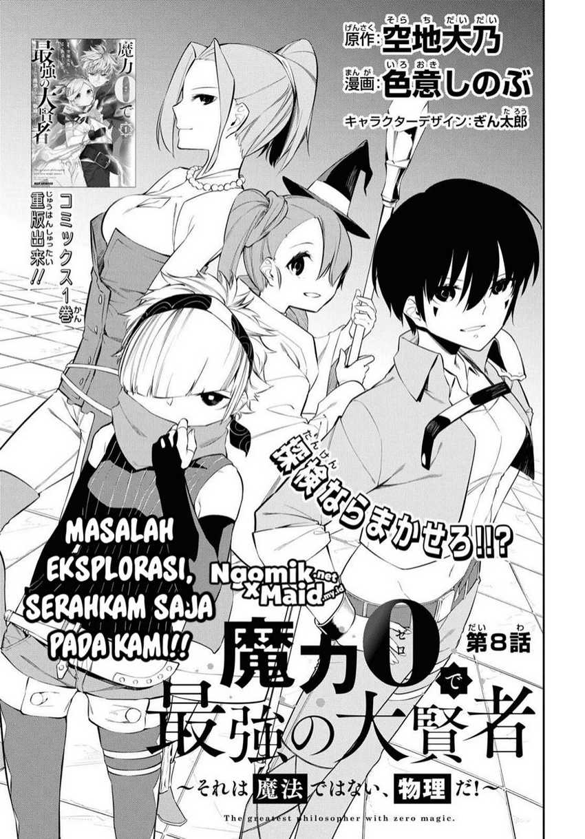Maryoku Zero de Saikyou no Daikenja: Sore wa Mahou de wa Nai, Butsuri da! Chapter 08