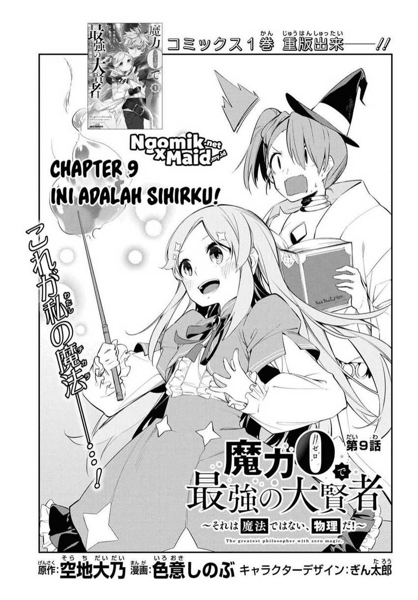 Maryoku Zero de Saikyou no Daikenja: Sore wa Mahou de wa Nai, Butsuri da! Chapter 09