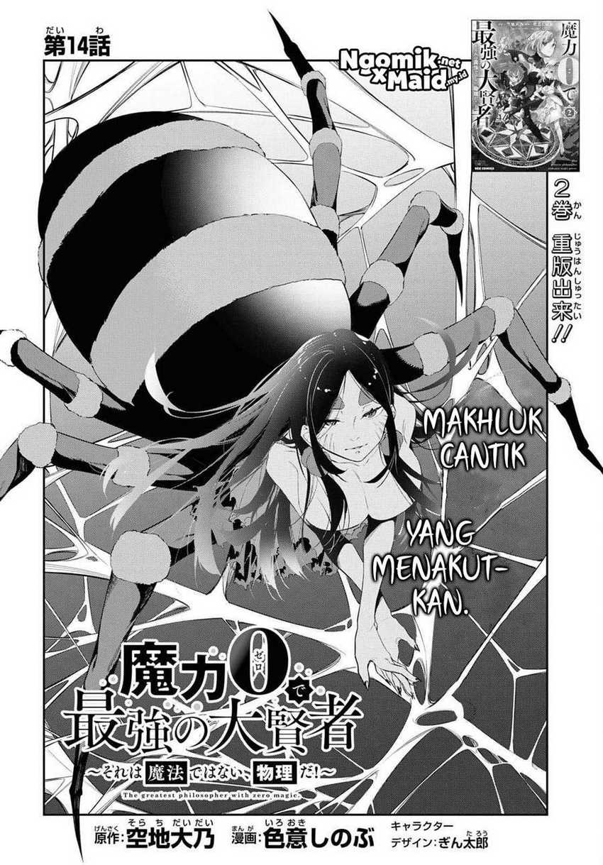 Maryoku Zero de Saikyou no Daikenja: Sore wa Mahou de wa Nai, Butsuri da! Chapter 14