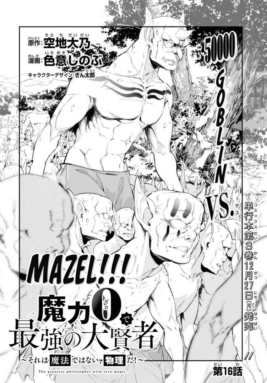 Maryoku Zero de Saikyou no Daikenja: Sore wa Mahou de wa Nai, Butsuri da! Chapter 16.1