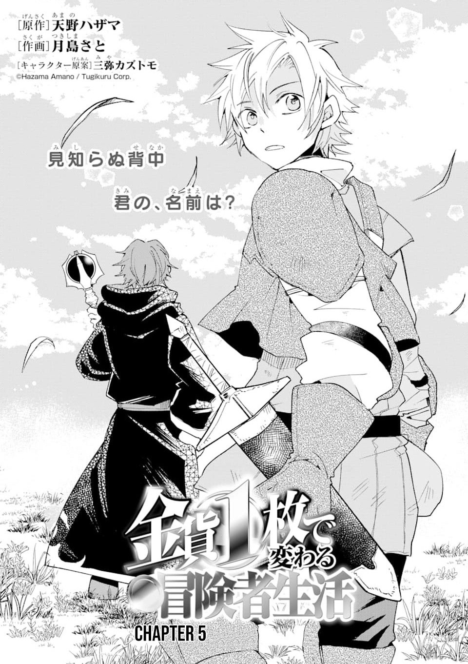 Kinka 1-mai de Kawaru Boukensha Seikatsu Chapter 05