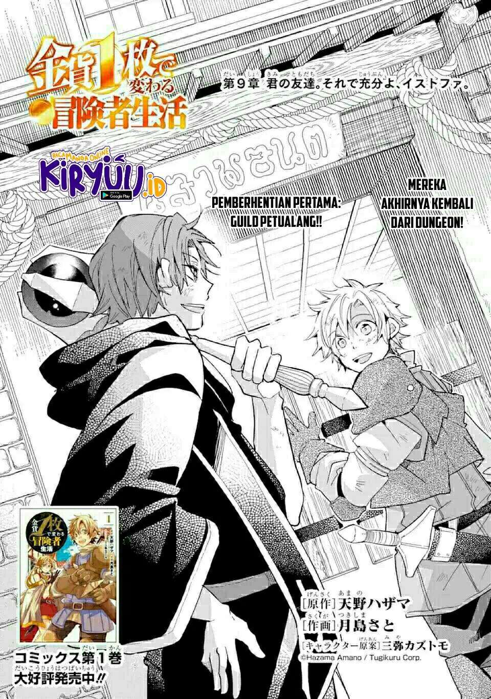 Kinka 1-mai de Kawaru Boukensha Seikatsu Chapter 09