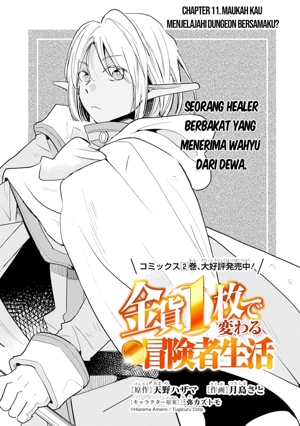 Kinka 1-mai de Kawaru Boukensha Seikatsu Chapter 11