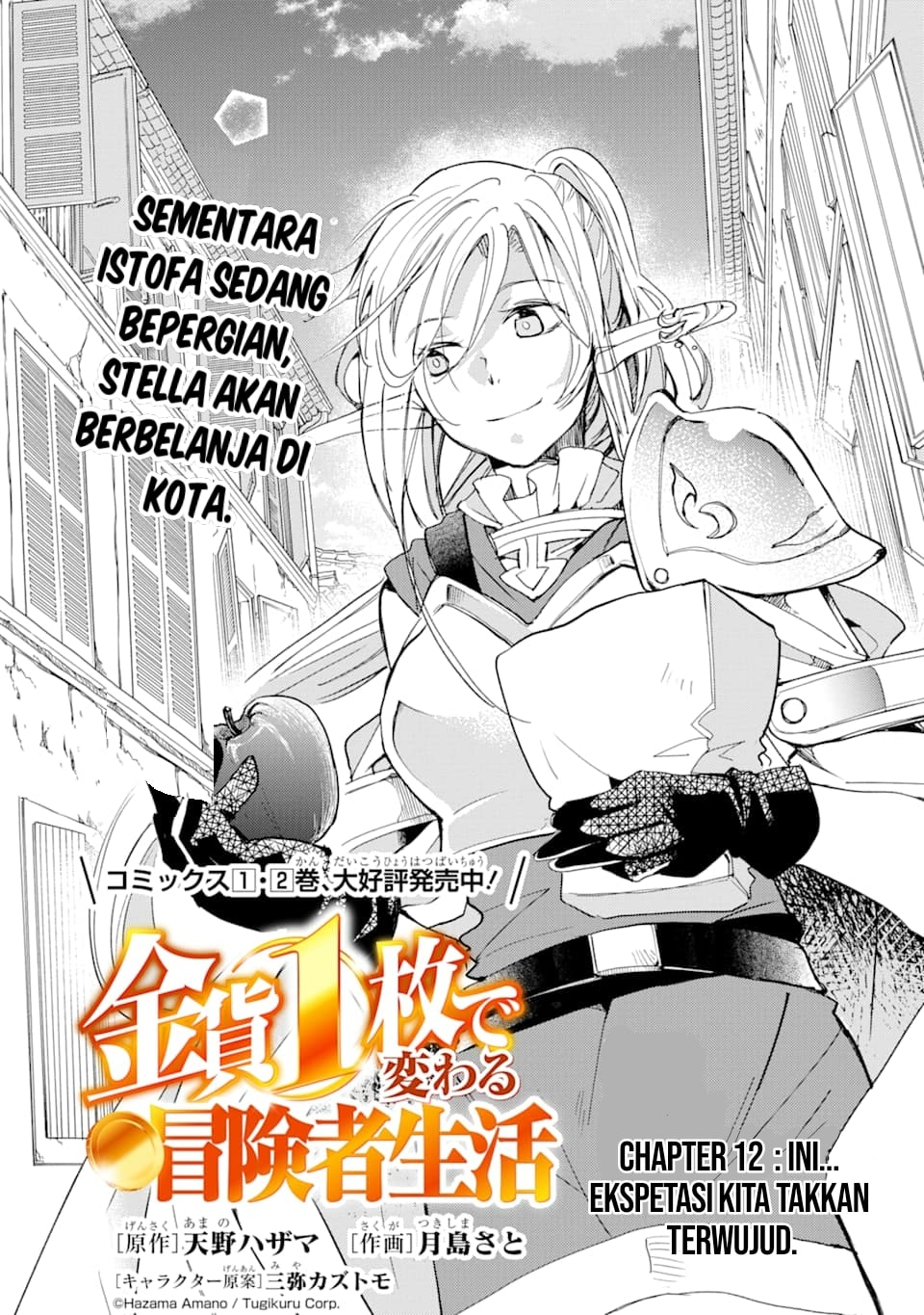 Kinka 1-mai de Kawaru Boukensha Seikatsu Chapter 12