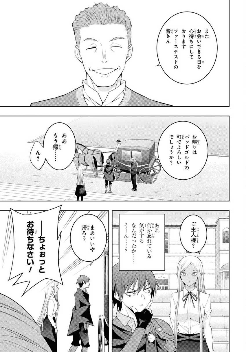 Moto Sekai Ichi’i Subchara Ikusei Nikki: Hai Player Isekai wo Kouryakuchuu! Chapter 32