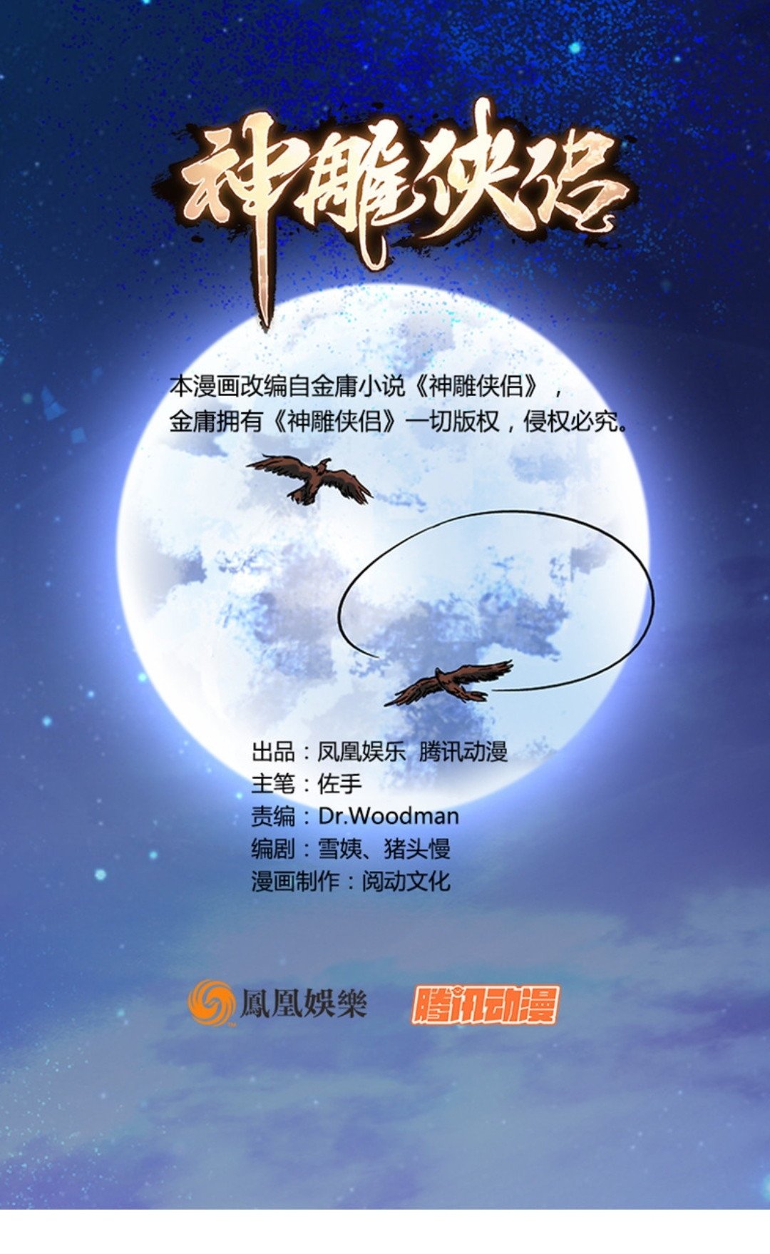 The Condor Heroes Chapter 01