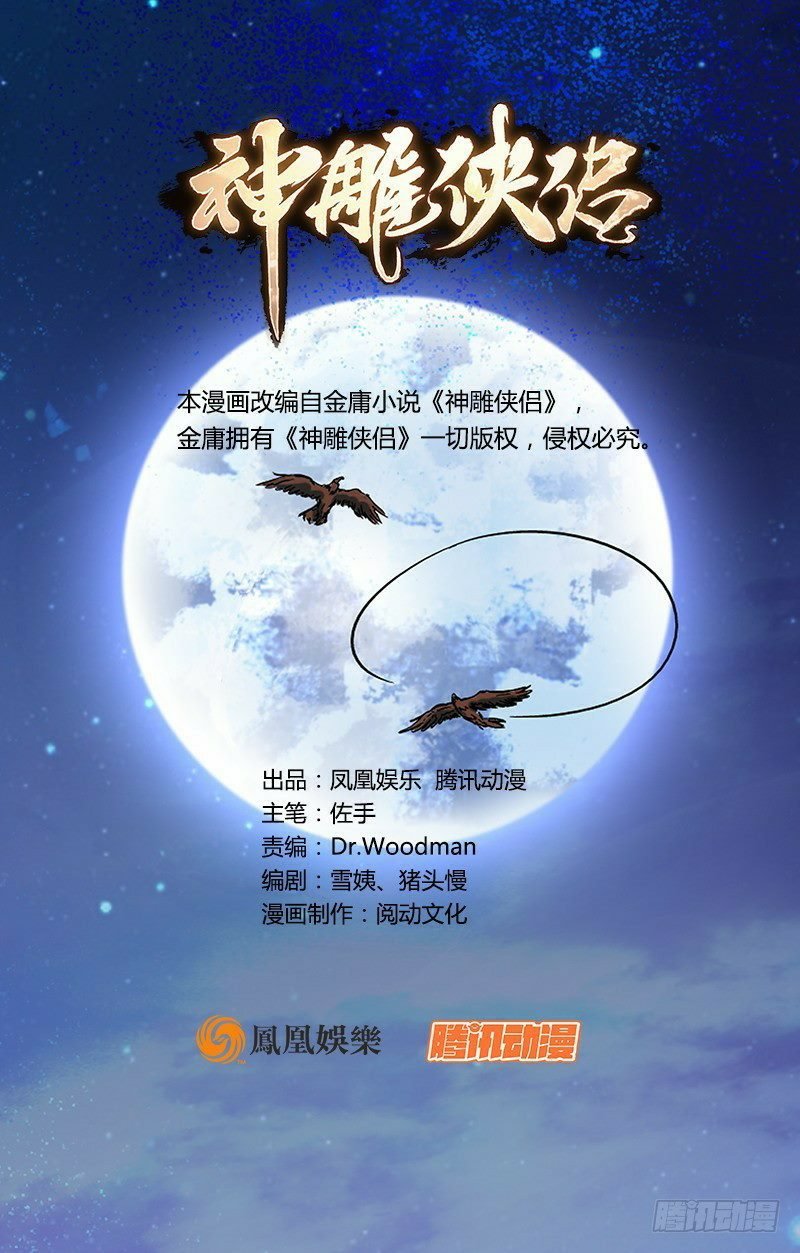 The Condor Heroes Chapter 03 page 2